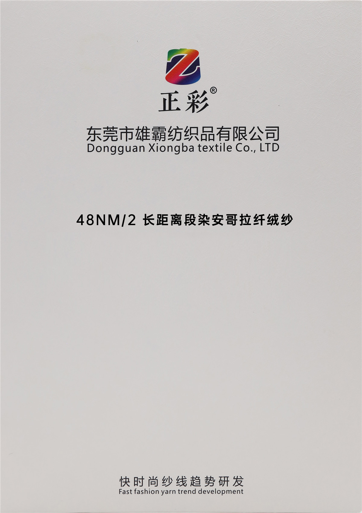 48NM/2 长距离段染安哥拉纤绒纱