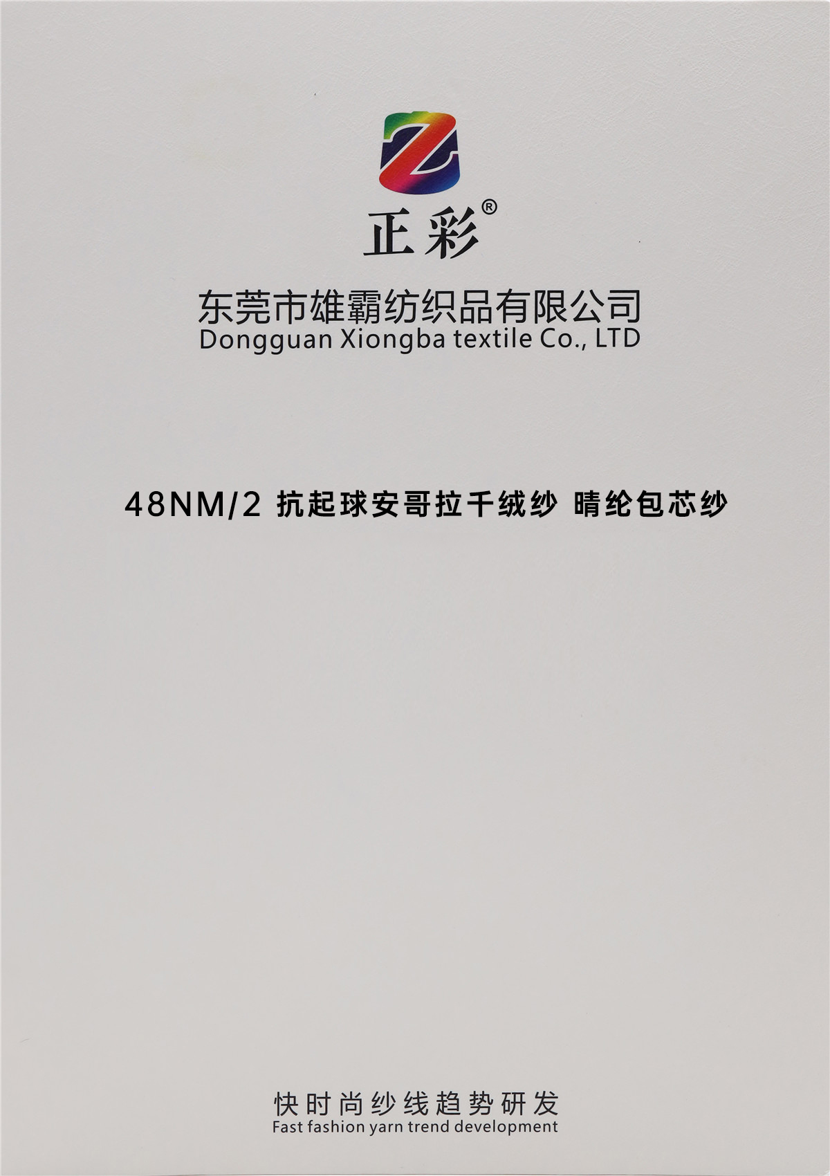 48NM/2 抗起球安哥拉千绒纱 晴纶包芯纱