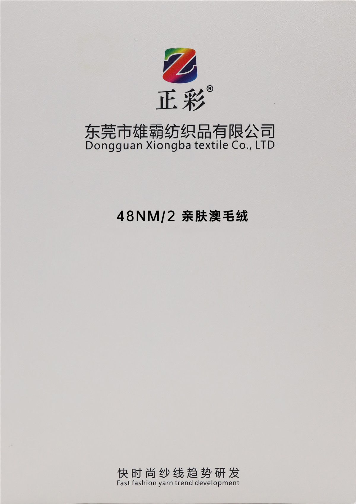 48NM/2 亲肤澳毛绒