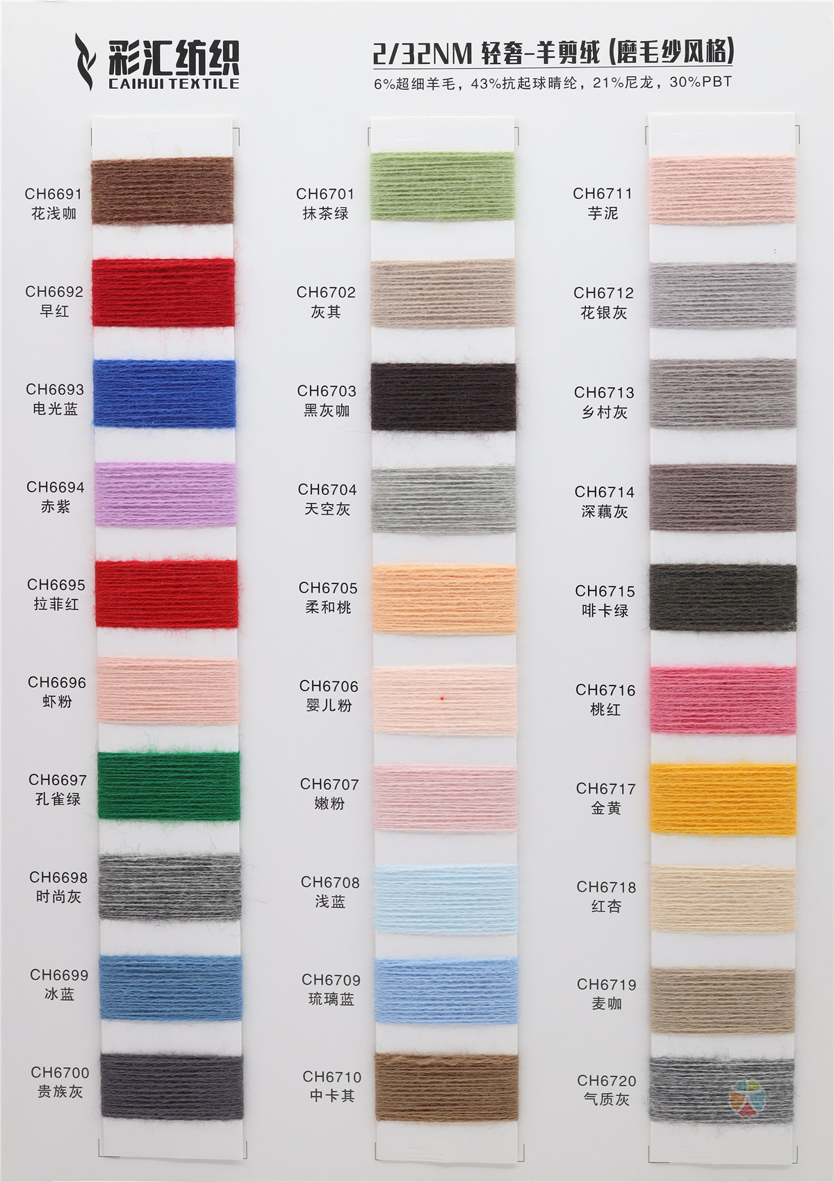 2/32NM 轻奢·羊剪绒（磨毛纱风格）