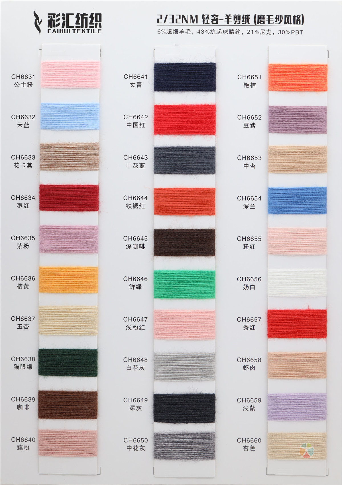 2/32NM 轻奢·羊剪绒（磨毛纱风格）