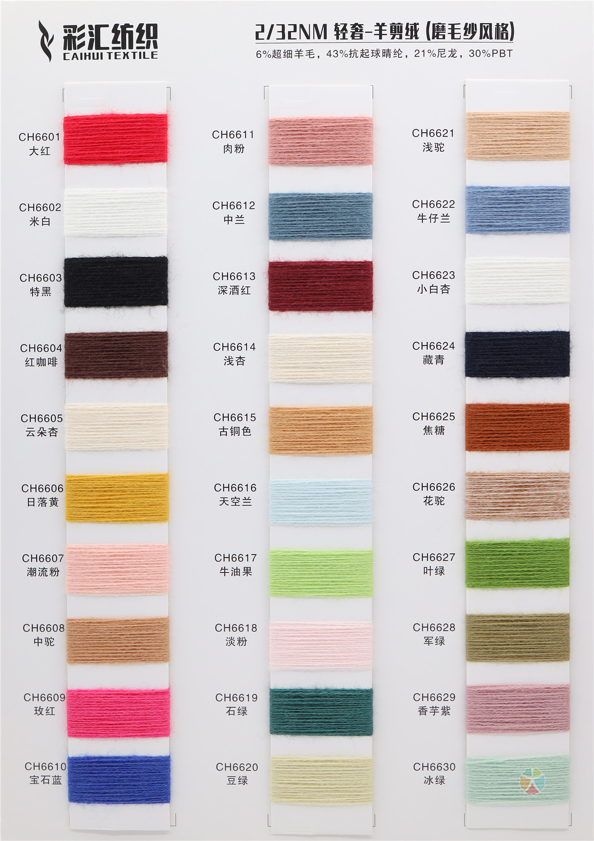 2/32NM 轻奢·羊剪绒（磨毛纱风格）