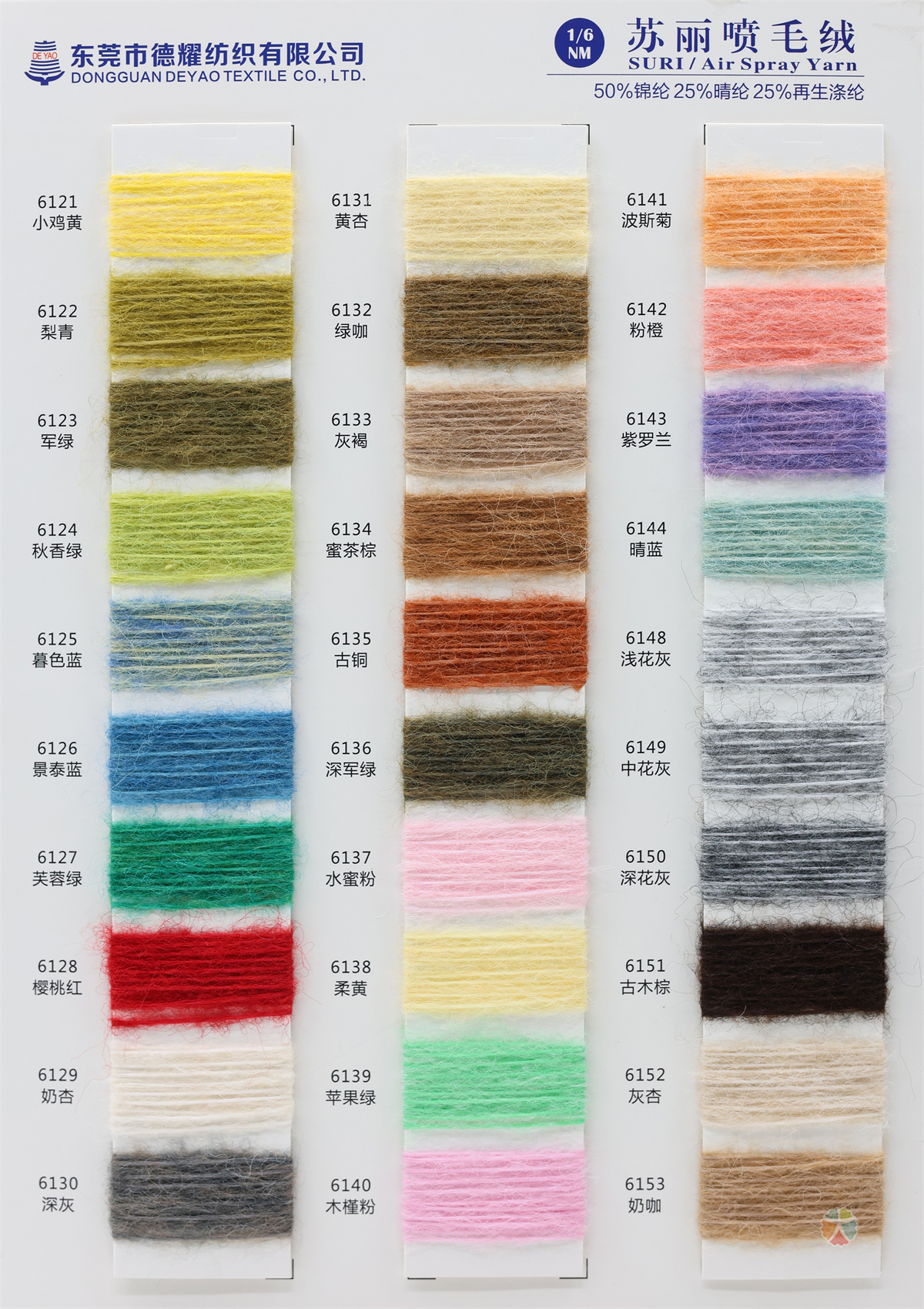 1/6NM 苏丽喷毛绒