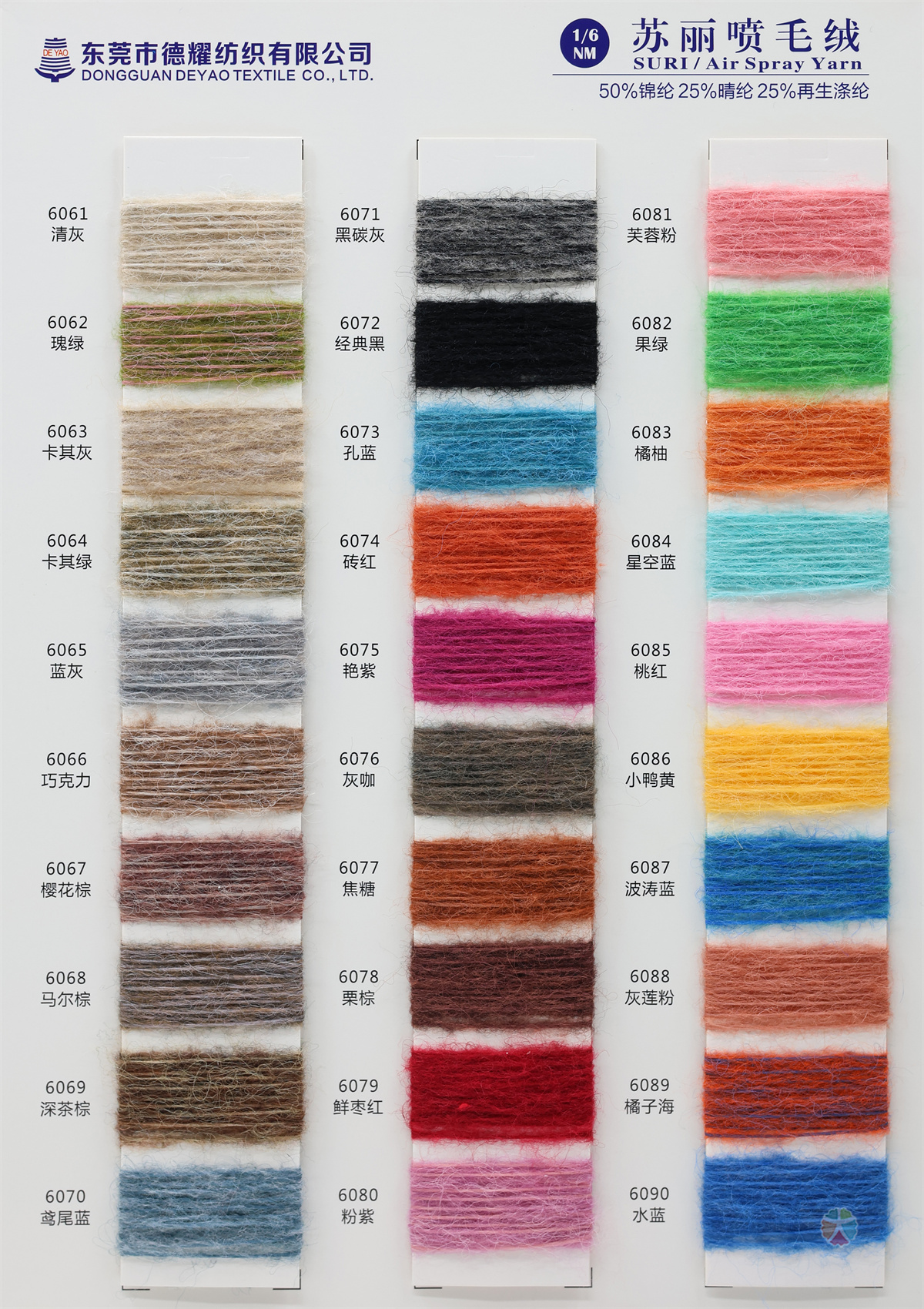 1/6NM 苏丽喷毛绒