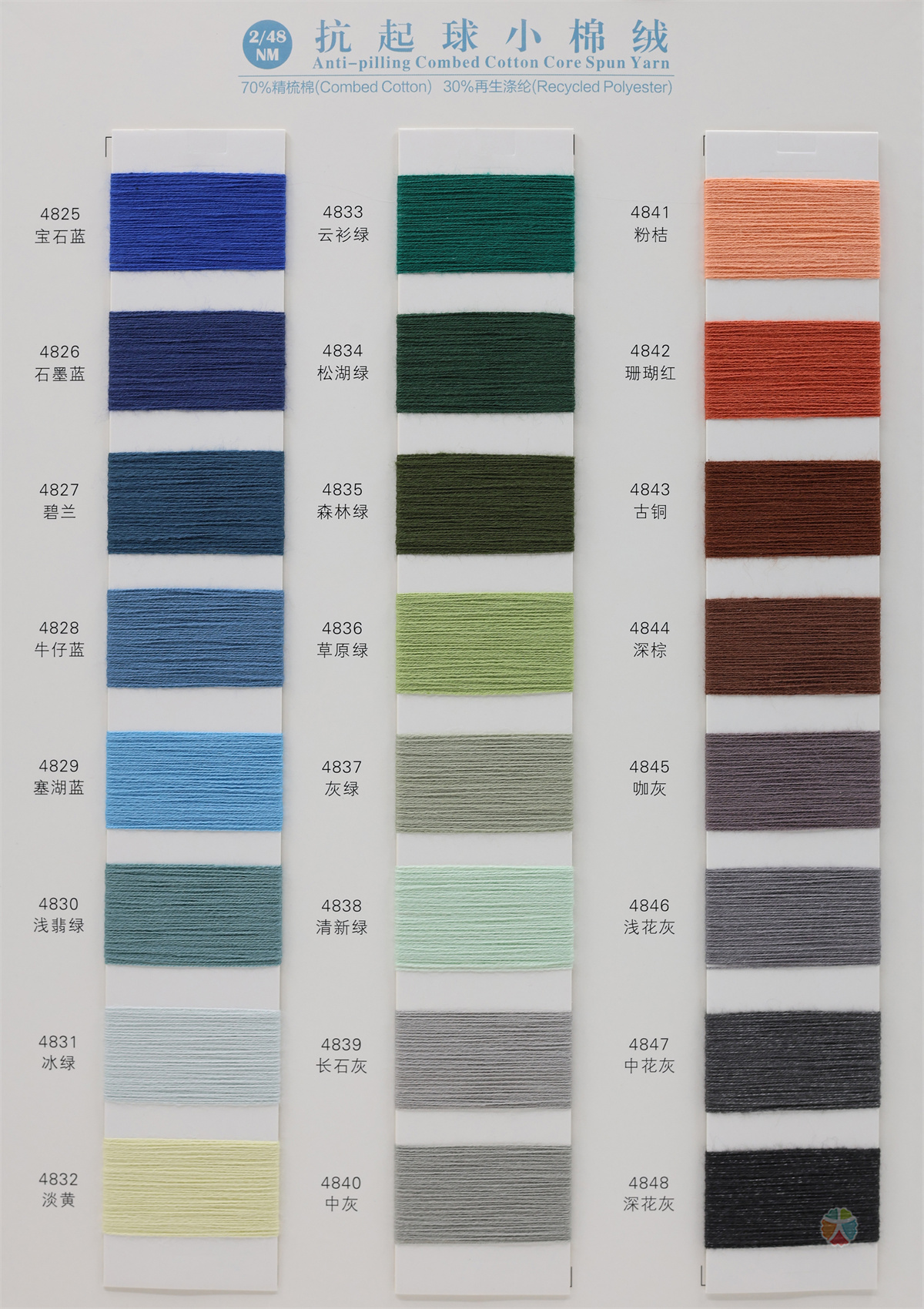 2/48NM 抗起球小棉绒