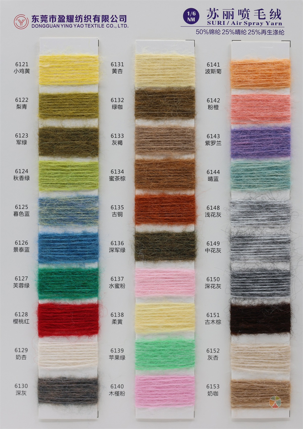 1/6NM 苏丽喷毛纱