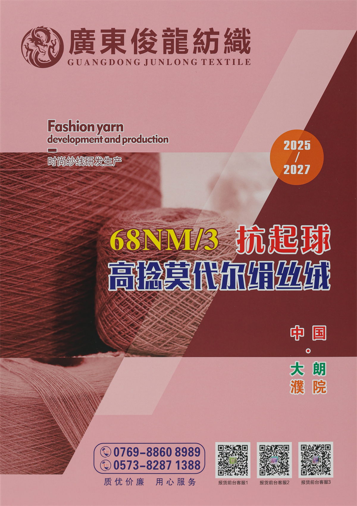 68NM/3 抗起球高捻莫代尔绢丝绒