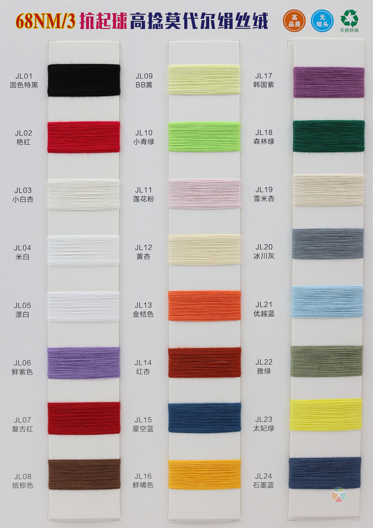 68NM/3 抗起球高捻莫代尔绢丝绒