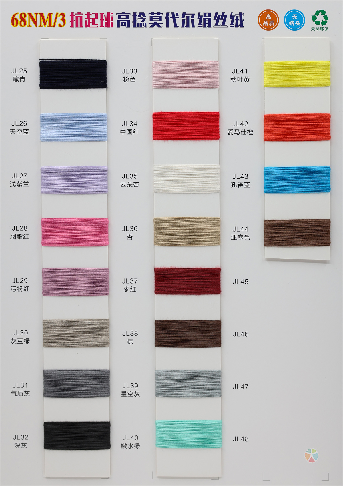 68NM/3 抗起球高捻莫代尔绢丝绒