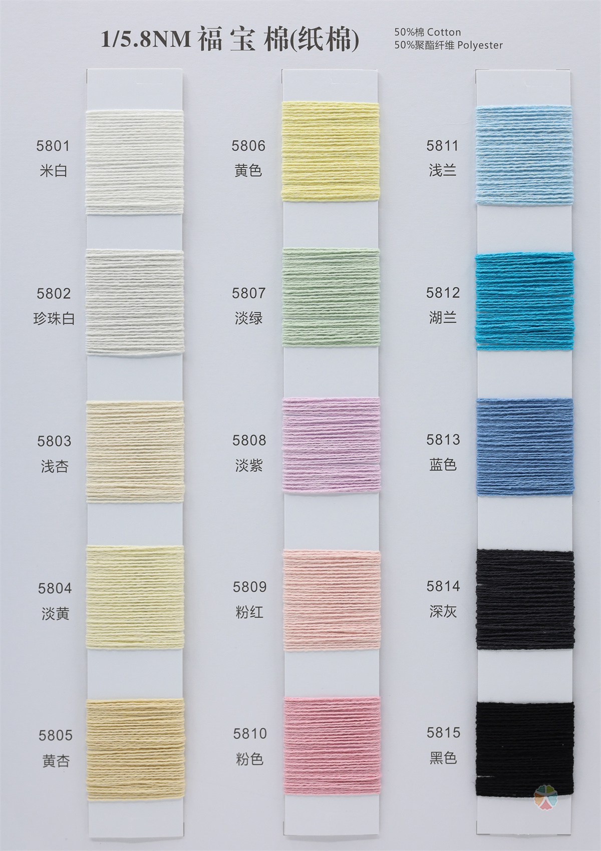 1/5.8NM 福宝棉（纸棉）