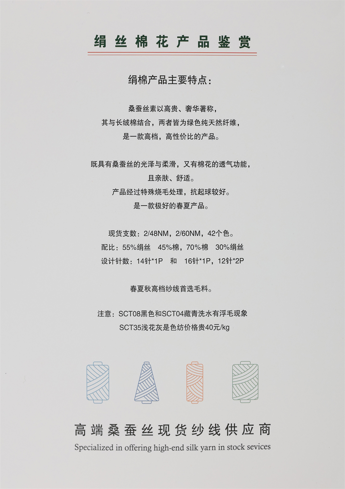 2/60NM 3/68NM 醋酸蚕丝