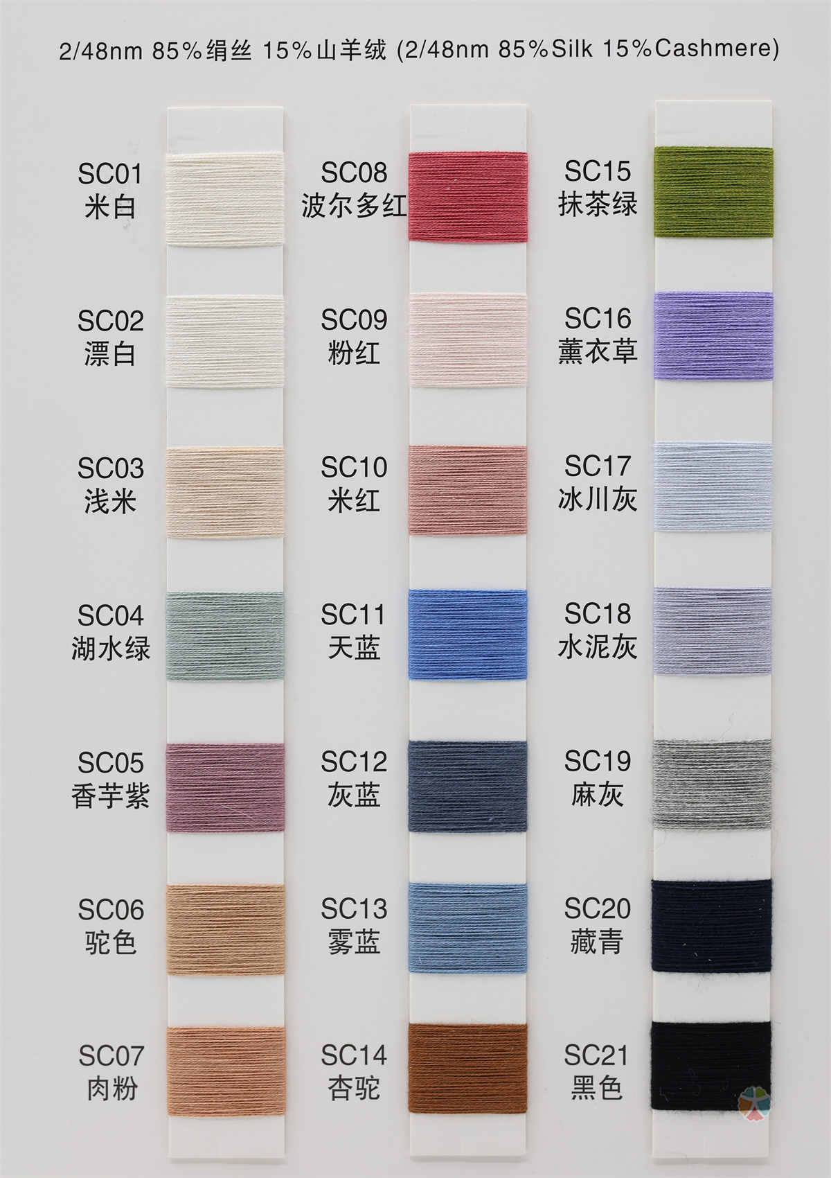2/48NM 绢丝羊绒系列