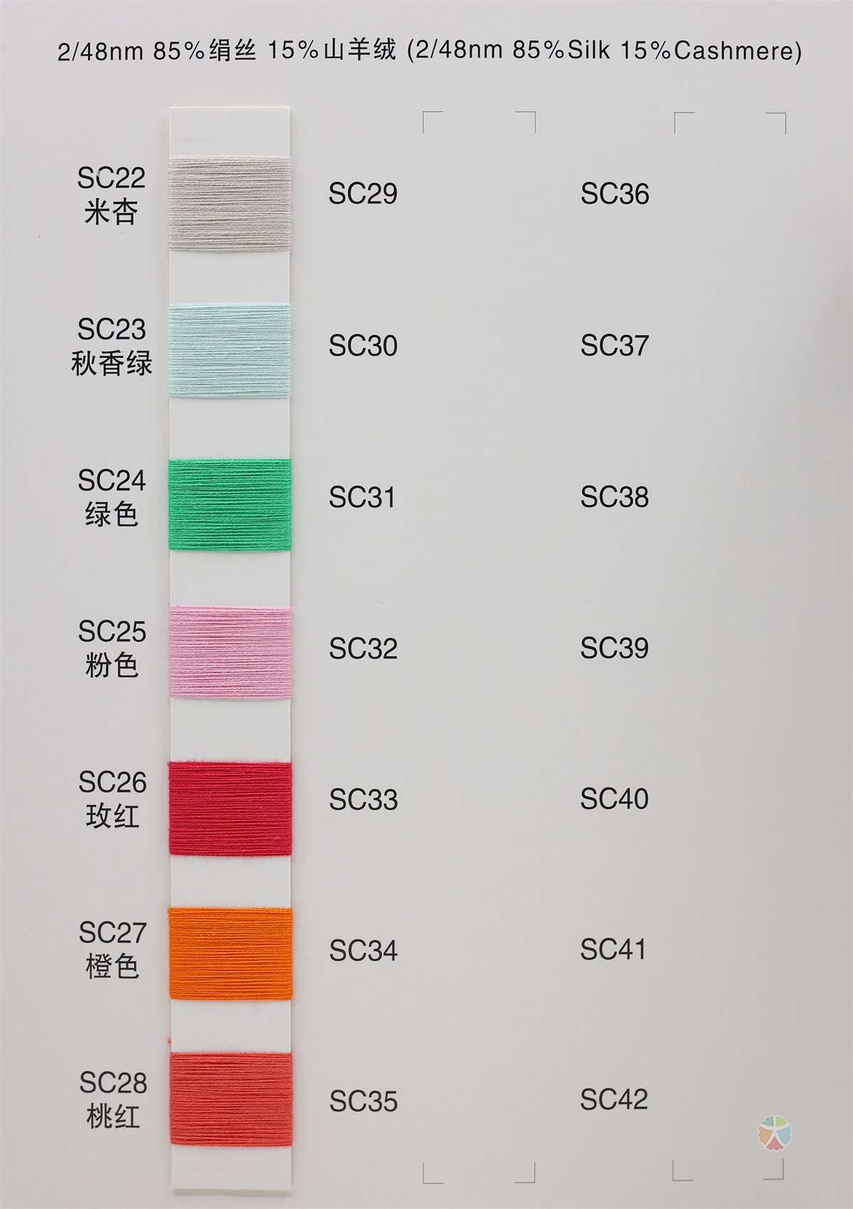 2/48NM 绢丝羊绒系列