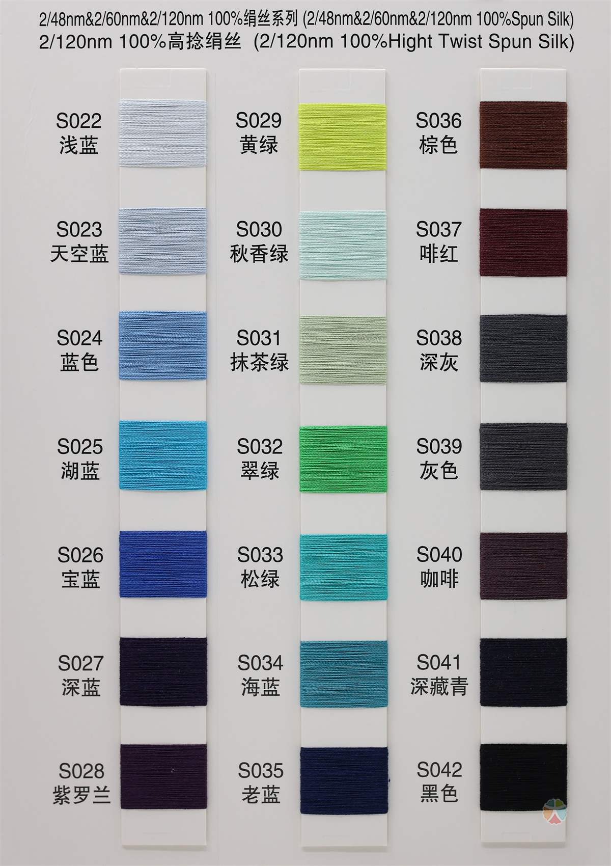 2/48NM 2/60NM 2/120NM 100%绢丝系列