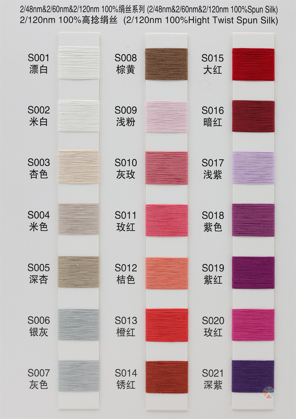 2/48NM 2/60NM 2/120NM 100%绢丝系列