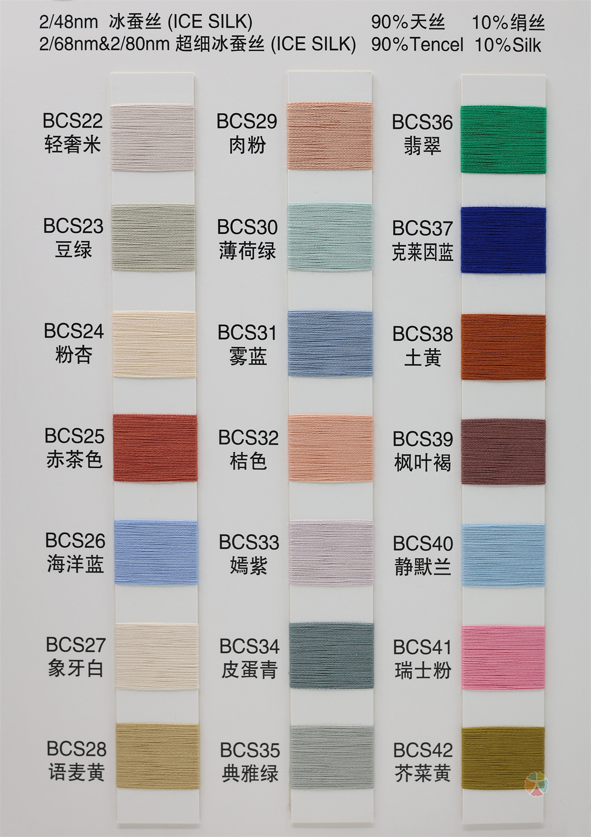 2/48NM 2/68NM 2/80NM 冰蚕丝