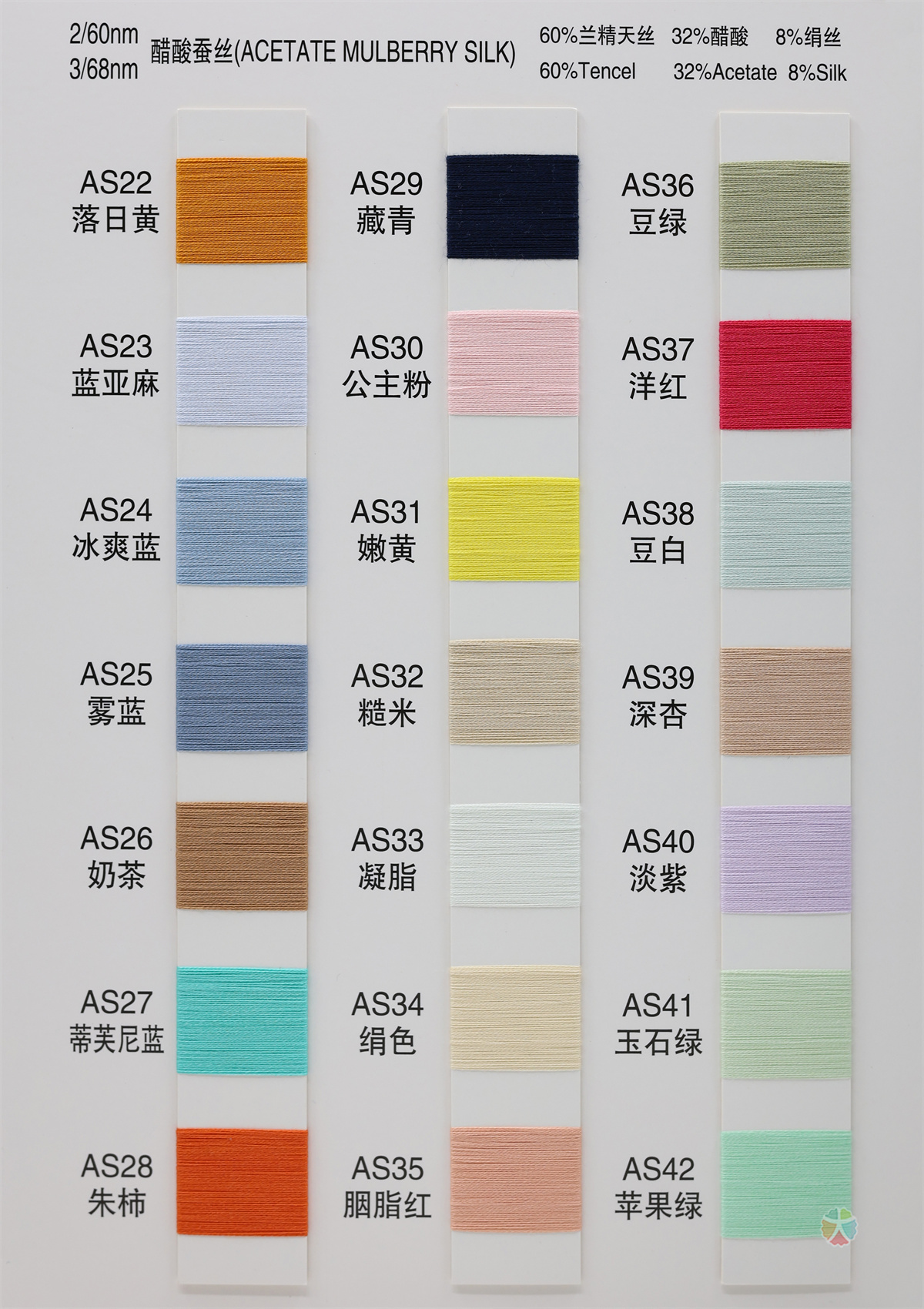 2/60NM 3/68NM 醋酸蚕丝