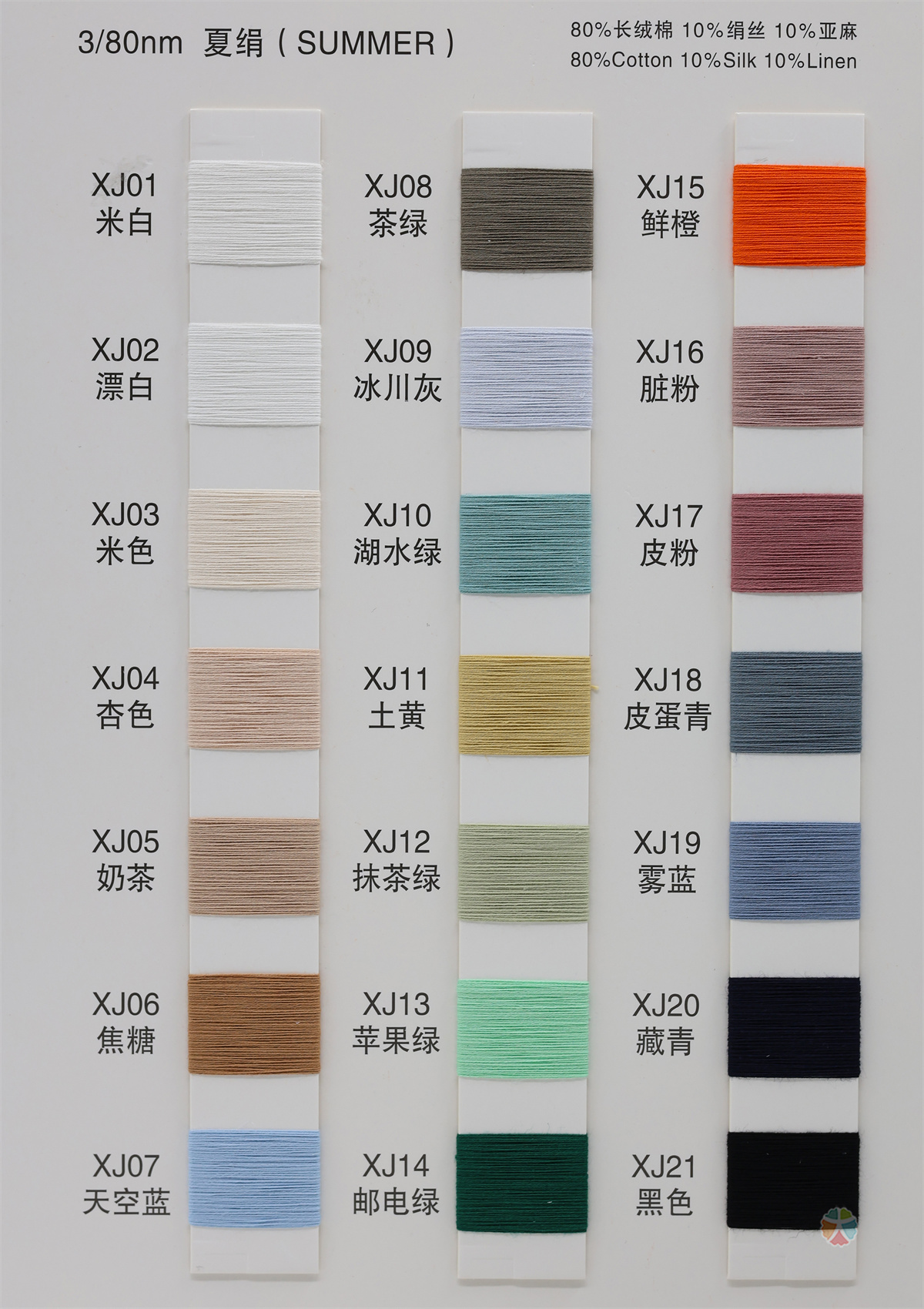 3/80NM 夏绢