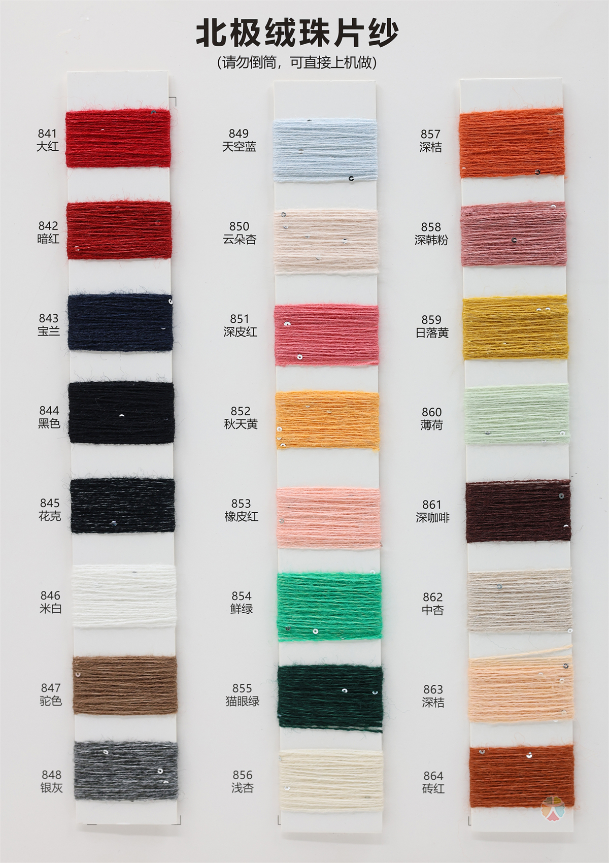 珠子·珠片北极绒