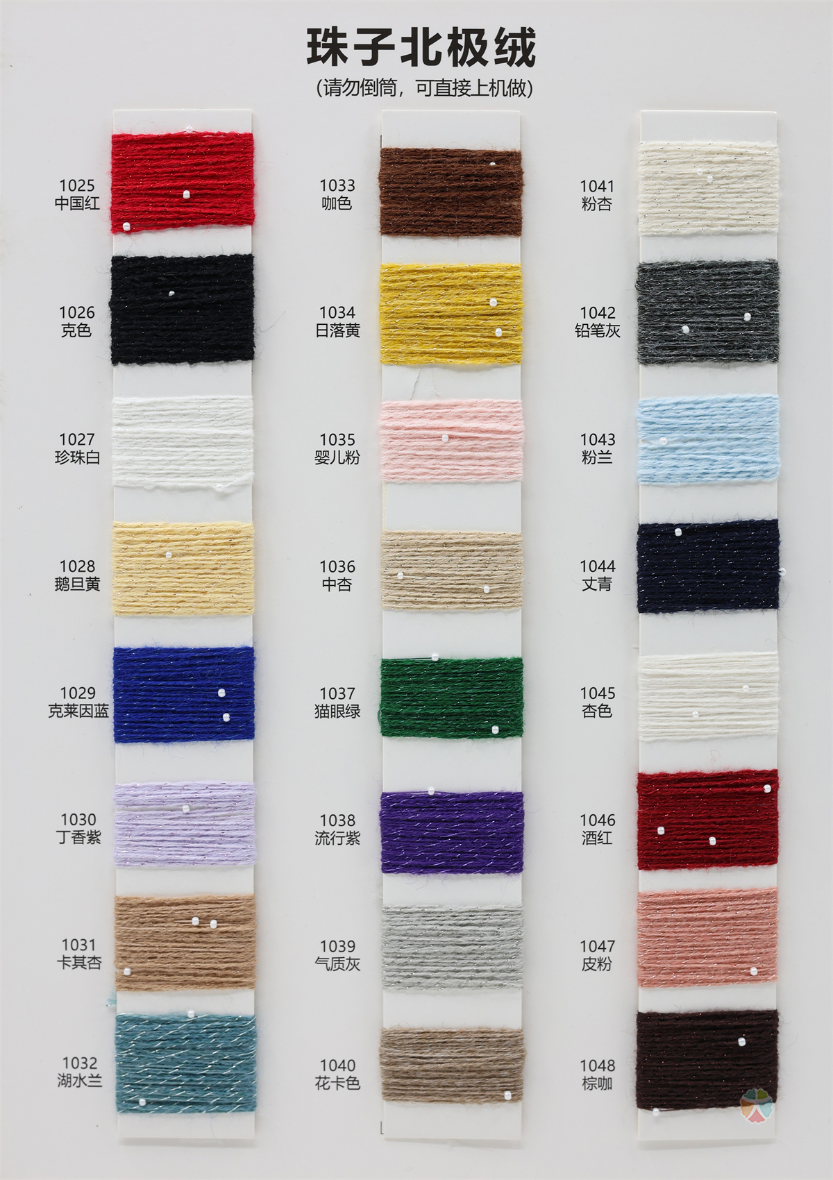 珠子·珠片北极绒