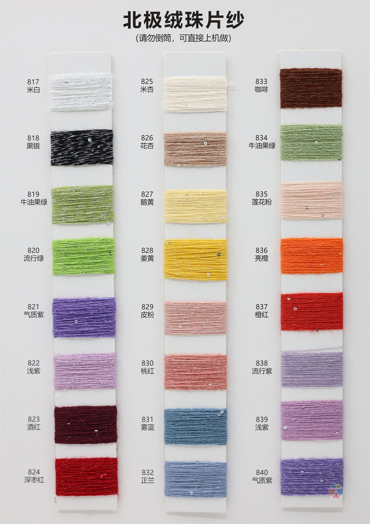 珠子·珠片北极绒