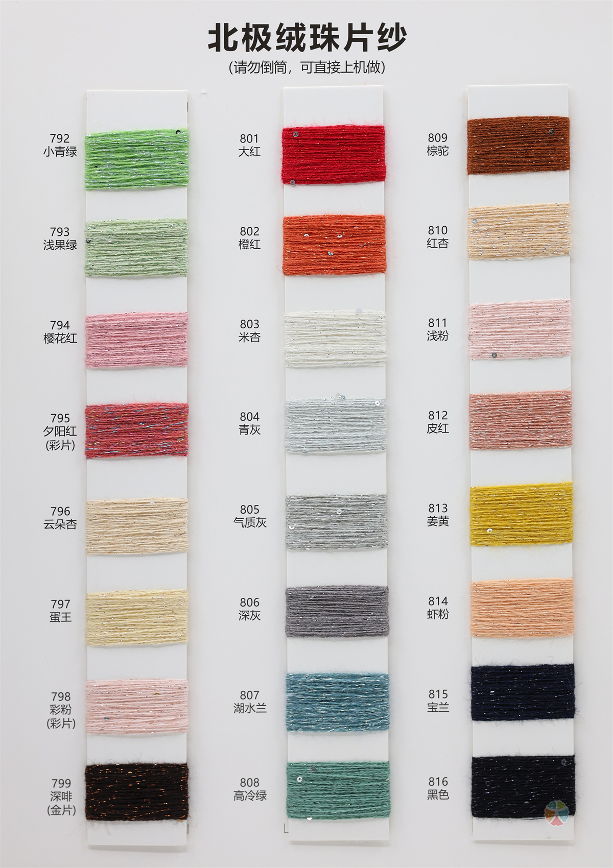 珠子·珠片北极绒