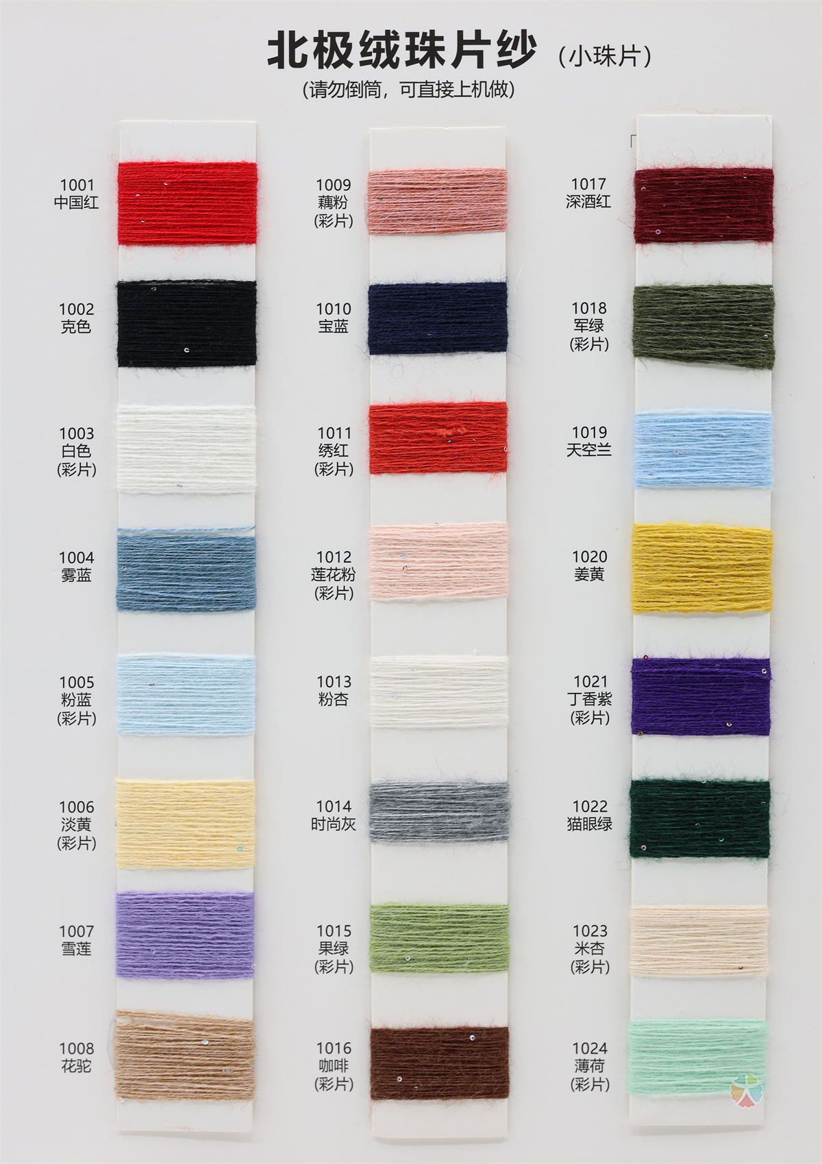 珠子·珠片北极绒