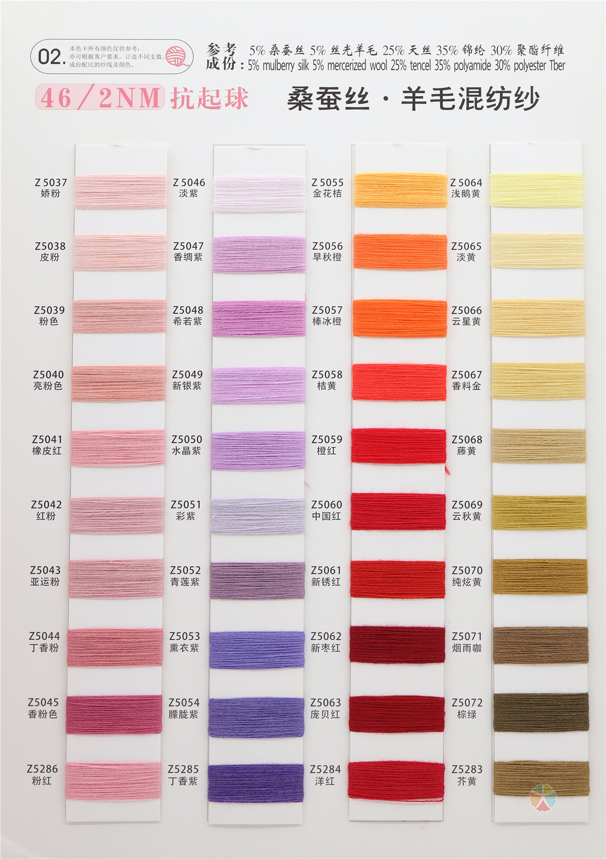 46/2NM 抗起球桑蚕丝·羊毛混纺纱