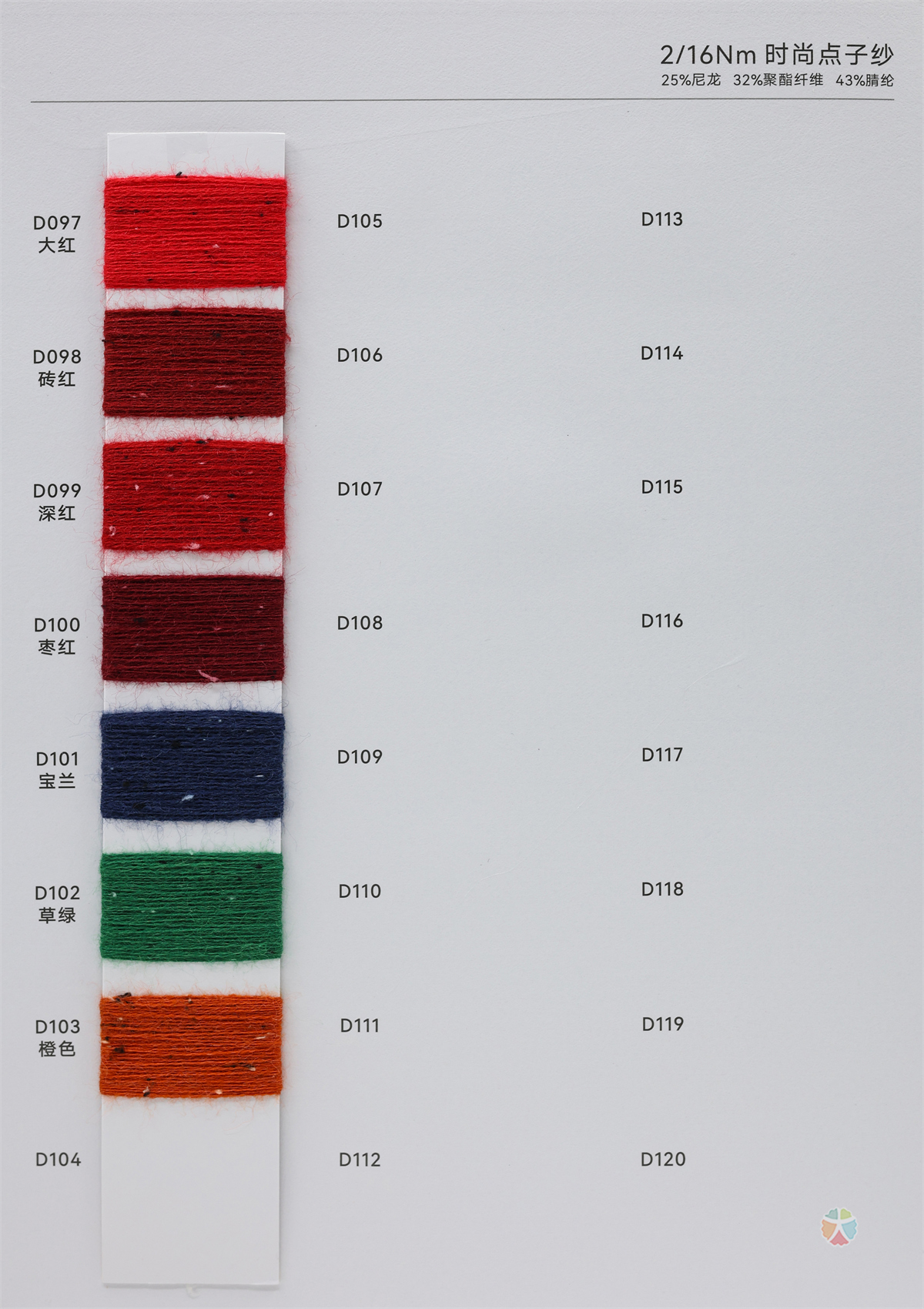 2/16Nm 时尚点子纱