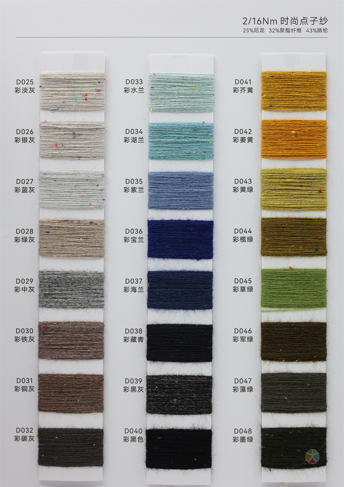 2/16Nm 时尚点子纱