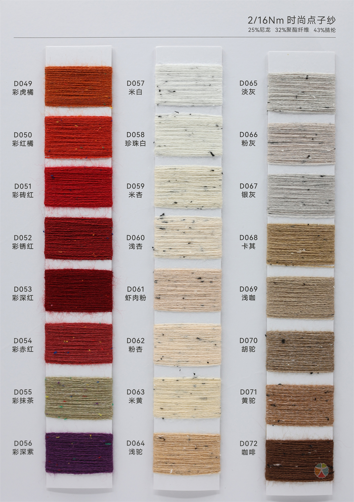 2/16Nm 时尚点子纱