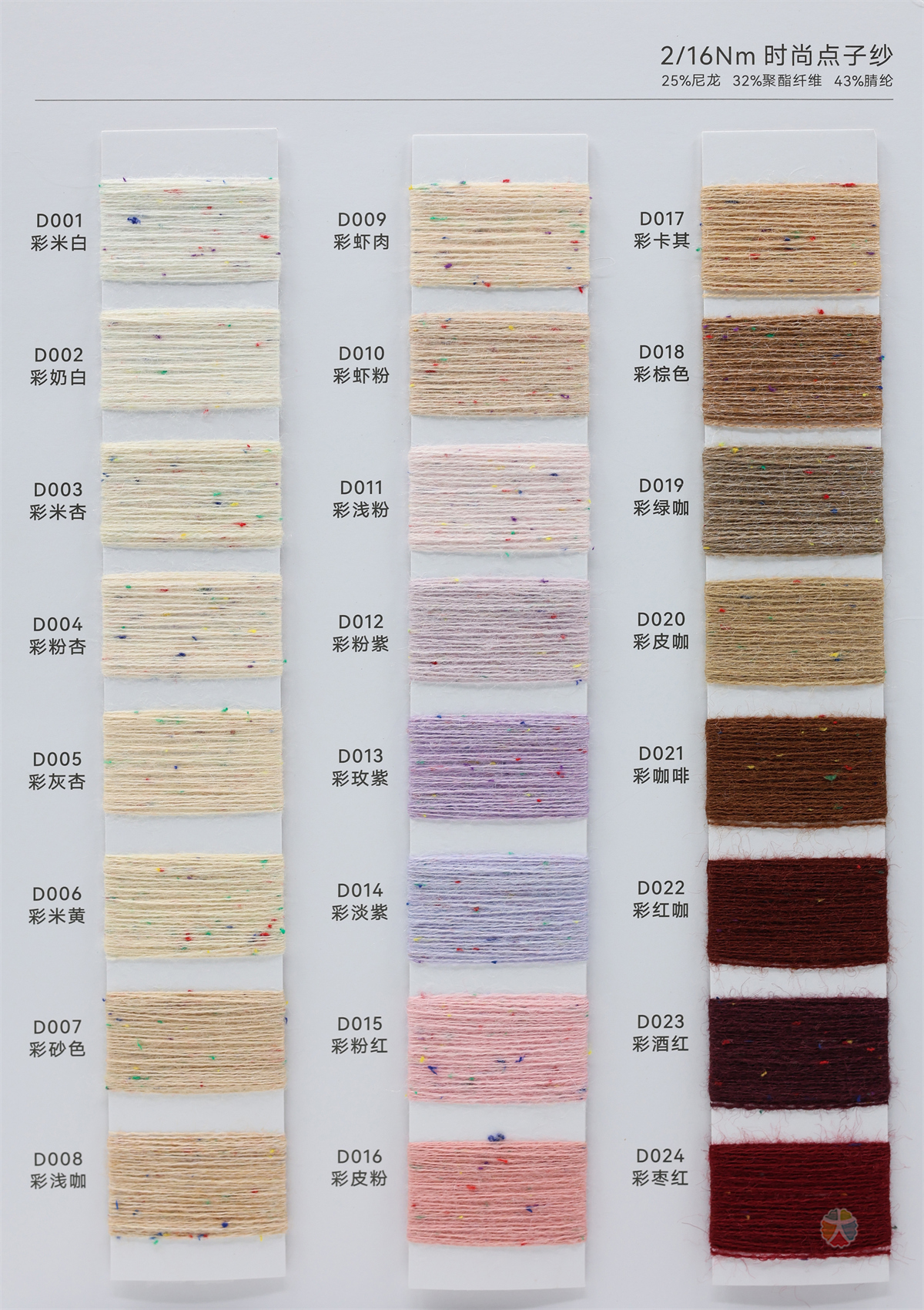 2/16Nm 时尚点子纱