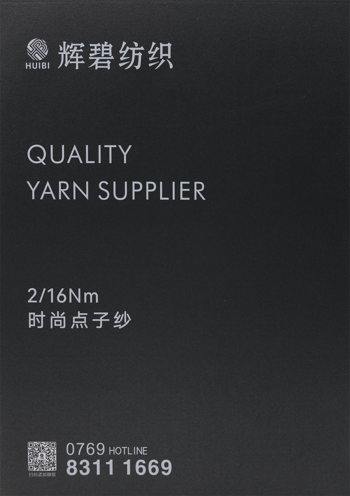 2/16Nm 时尚点子纱