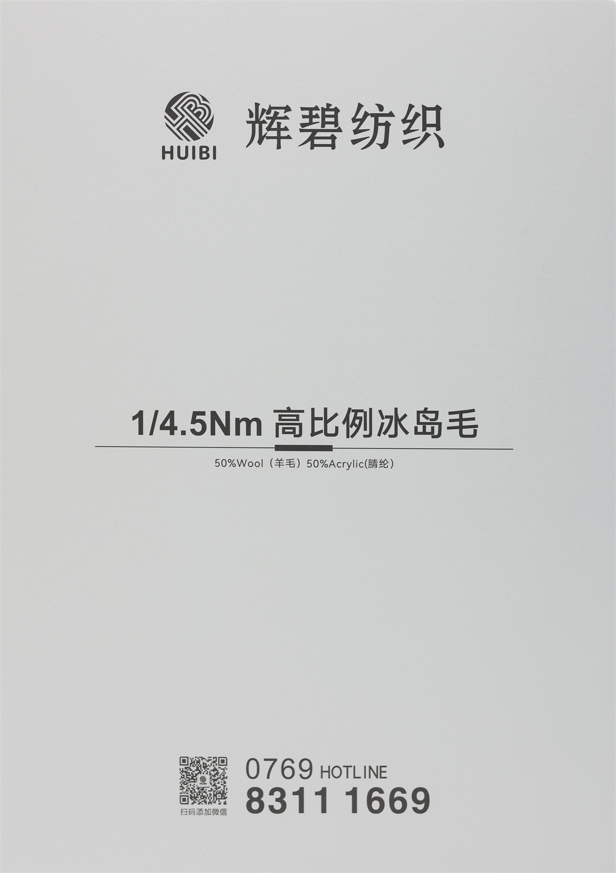 1/4.5Nm 高比例冰岛毛