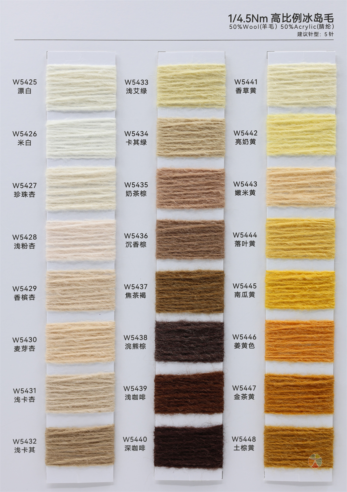 1/4.5Nm 高比例冰岛毛