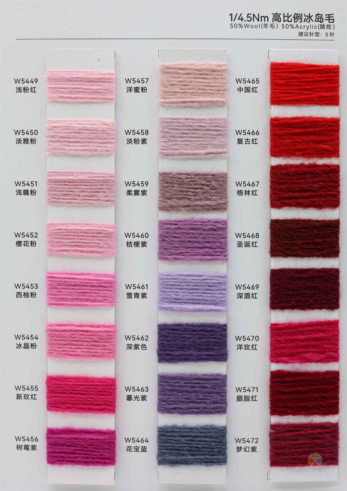 1/4.5Nm 高比例冰岛毛