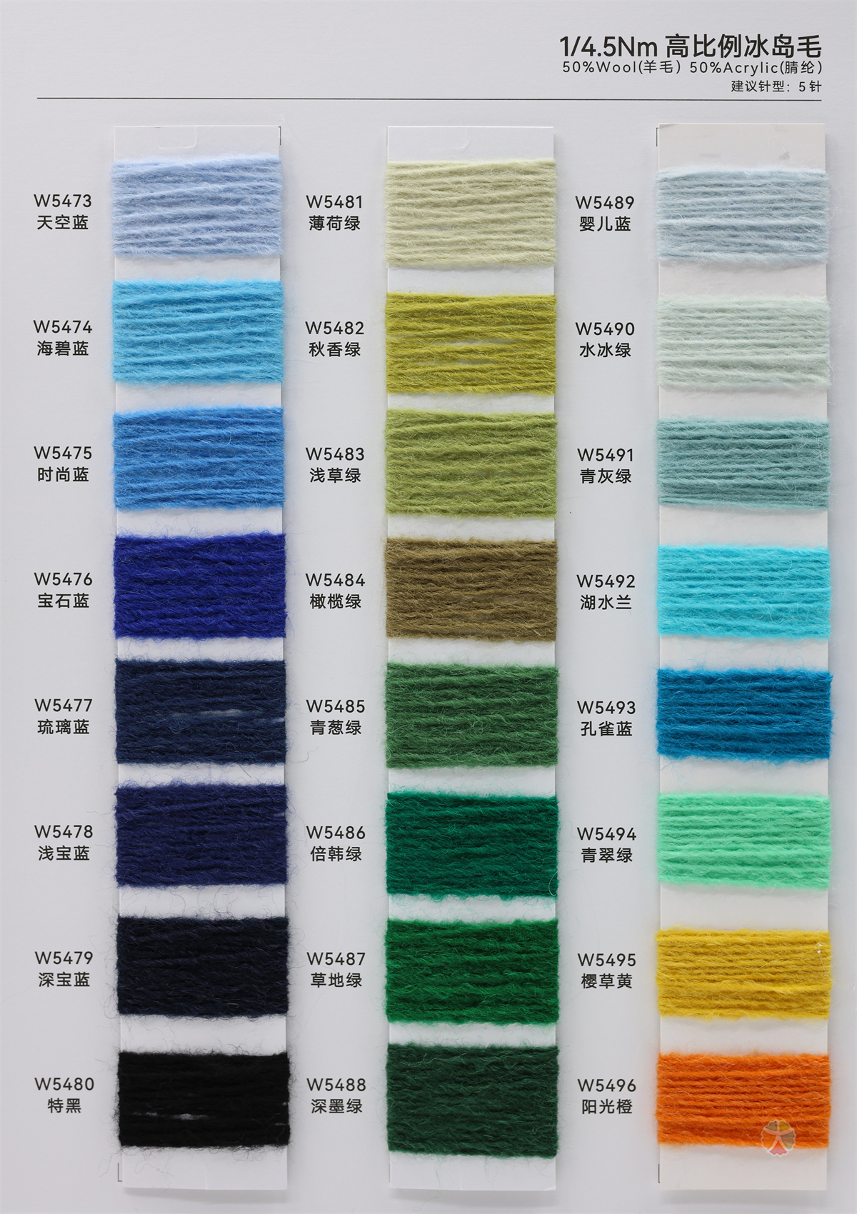 1/4.5Nm 高比例冰岛毛