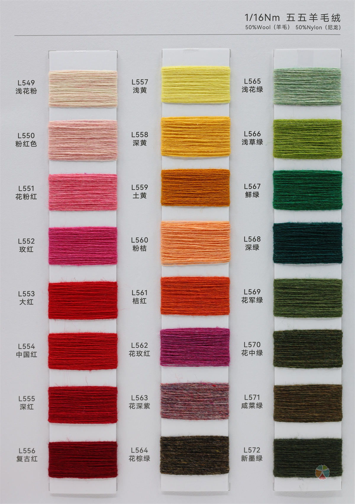 1/16Nm 五五羊毛绒