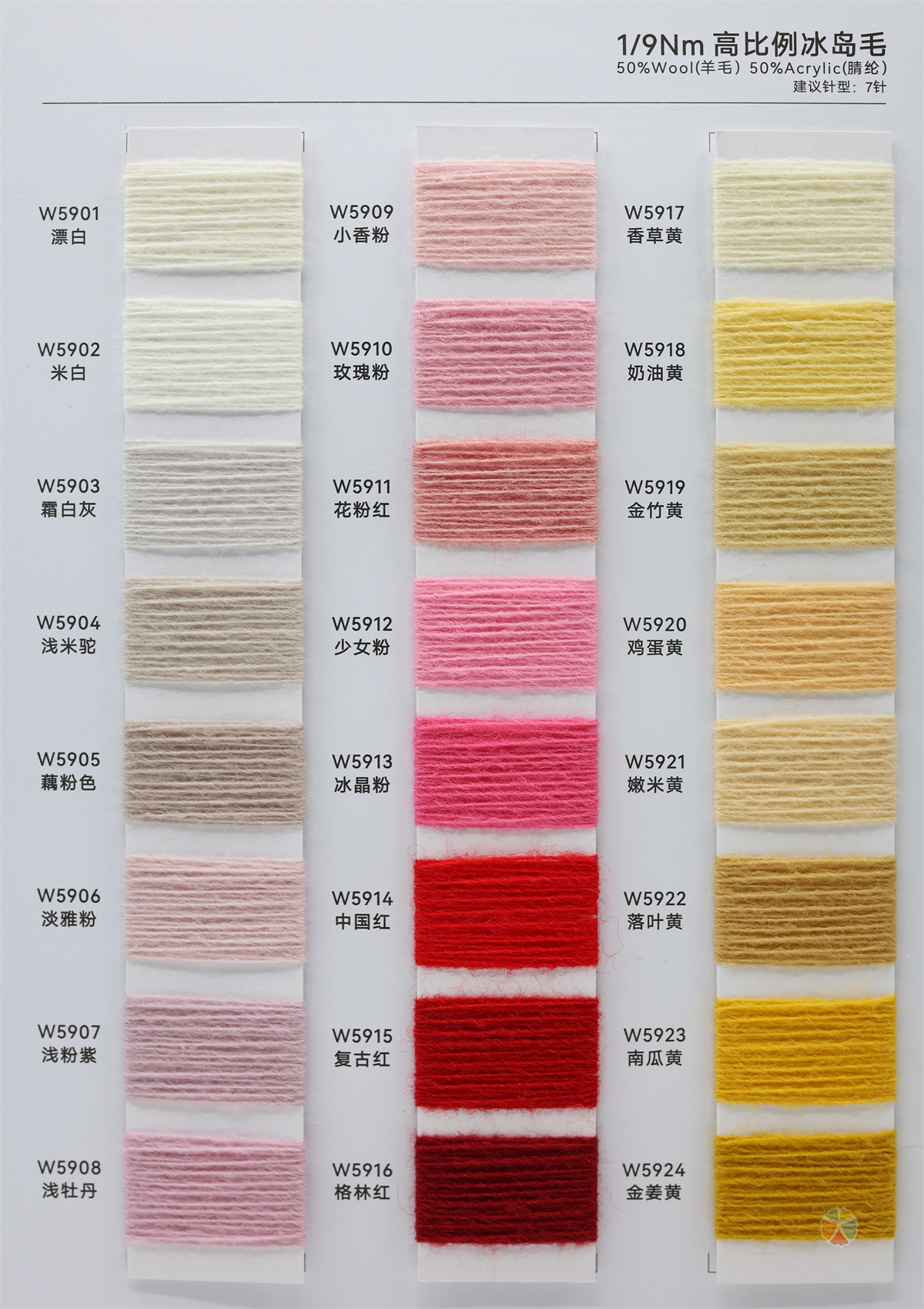 1/9Nm 高比例冰岛毛