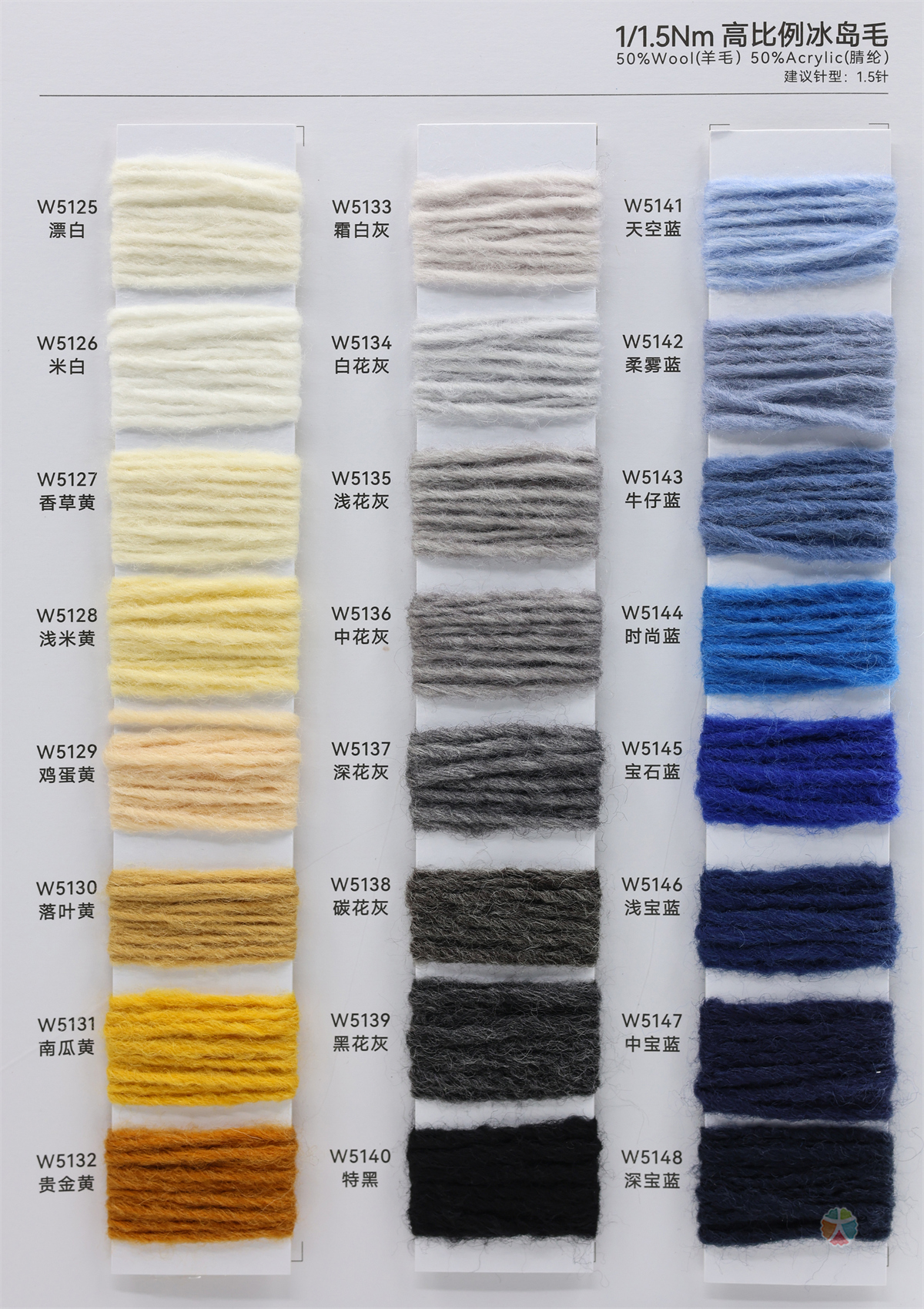 1/1.5Nm 高比例冰岛毛