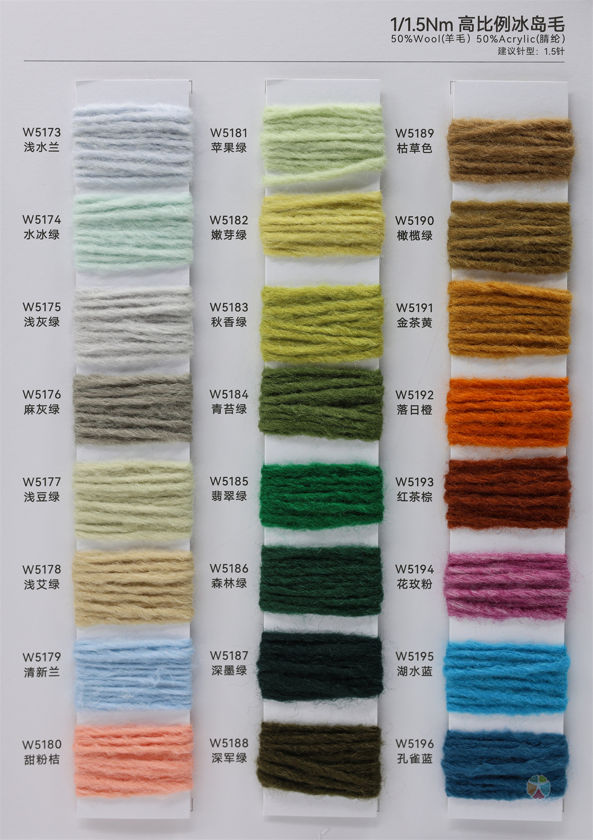 1/1.5Nm 高比例冰岛毛