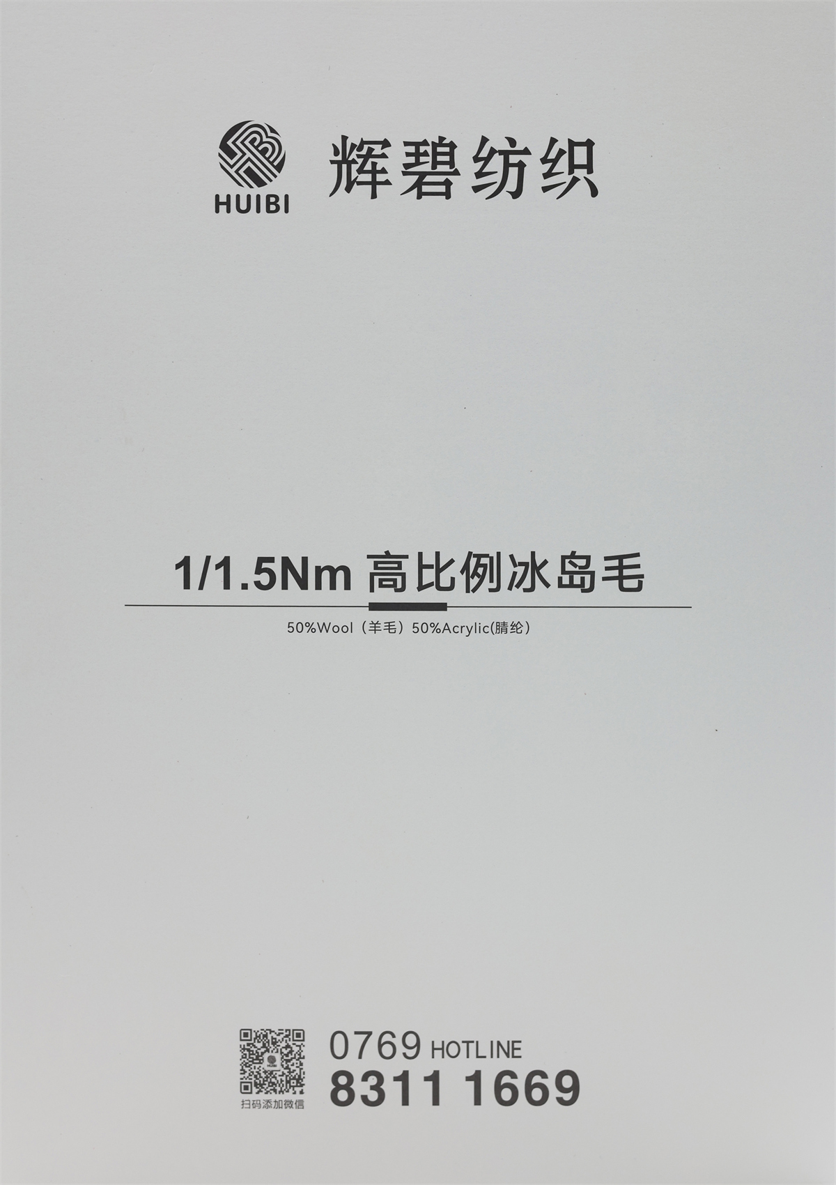 1/1.5Nm 高比例冰岛毛