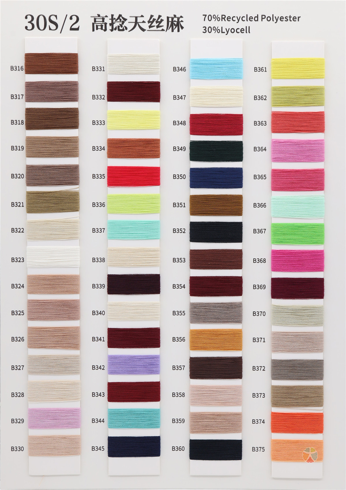 30S/2 高捻天丝麻