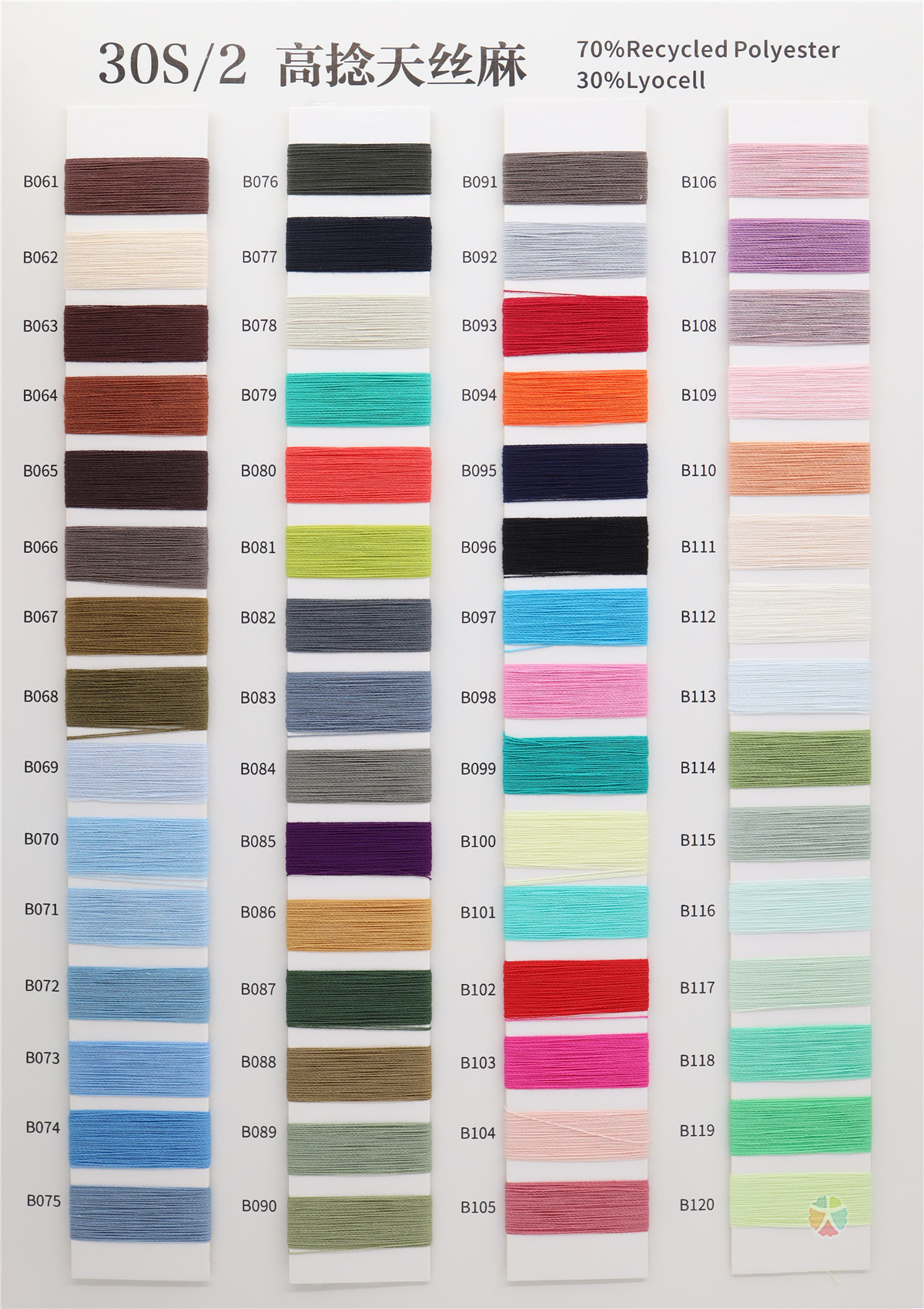 30S/2 高捻天丝麻