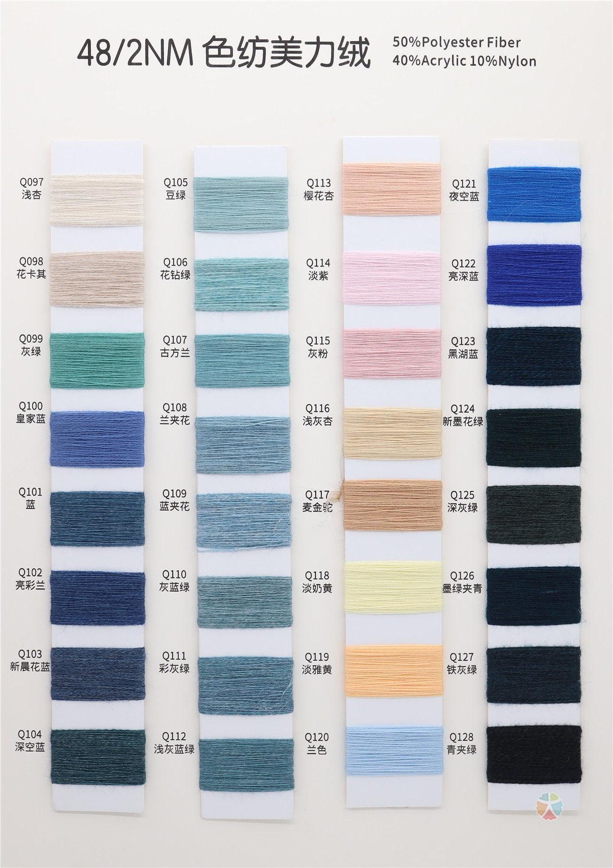 48/2NM 色纺美力绒