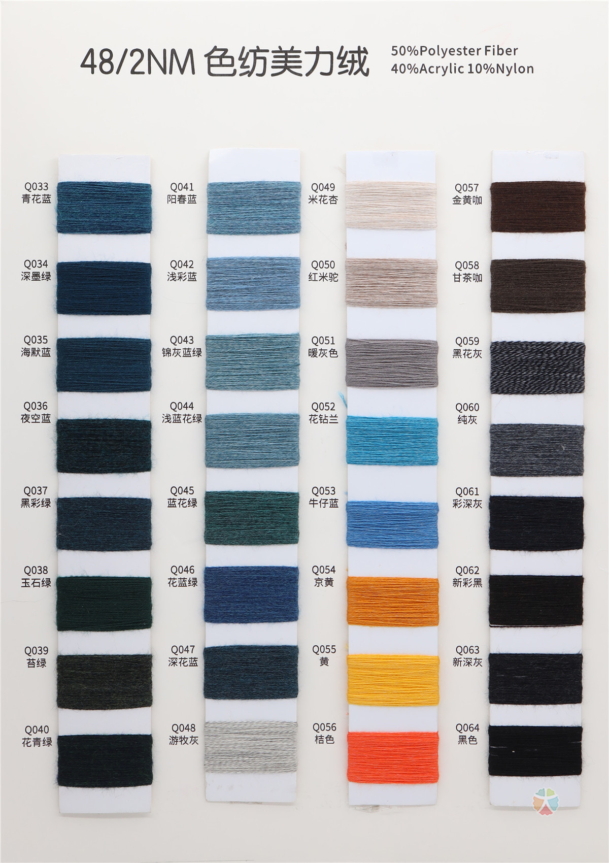 48/2NM 色纺美力绒