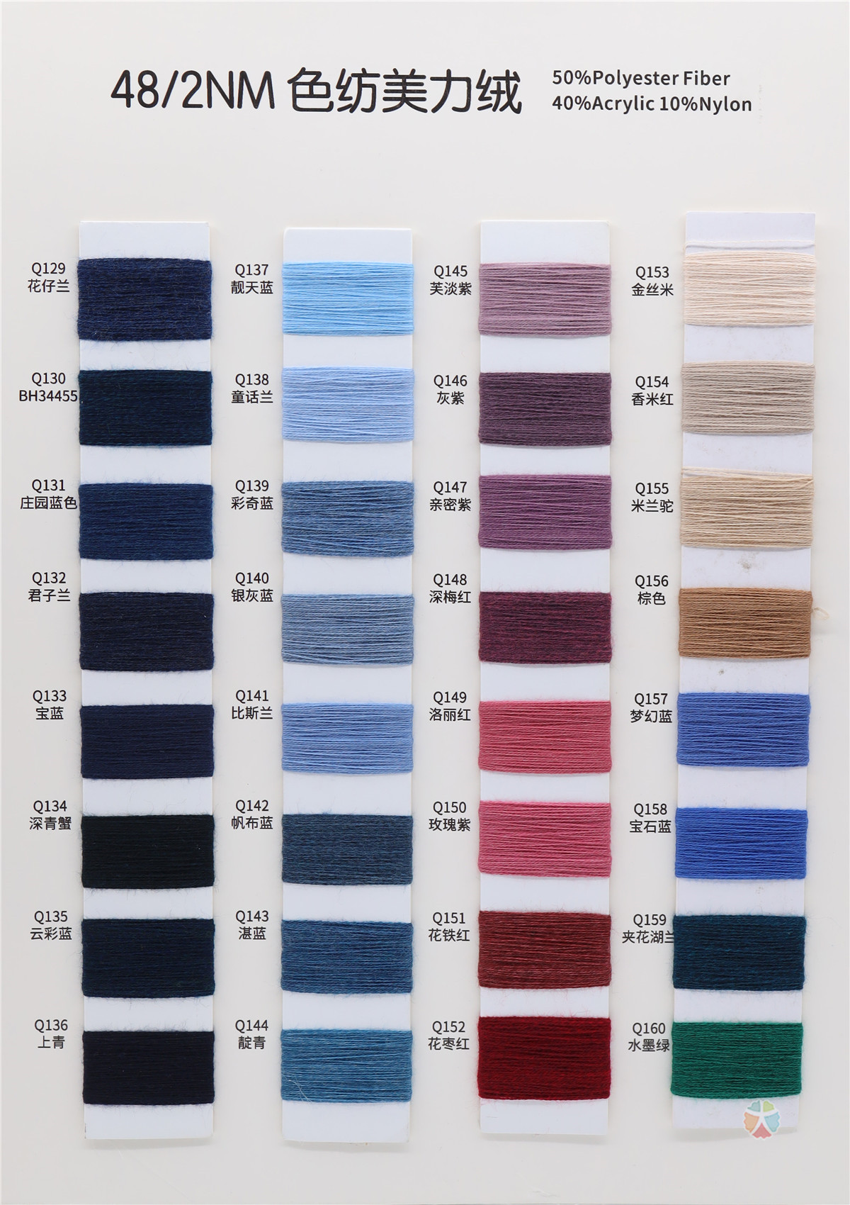 48/2NM 色纺美力绒
