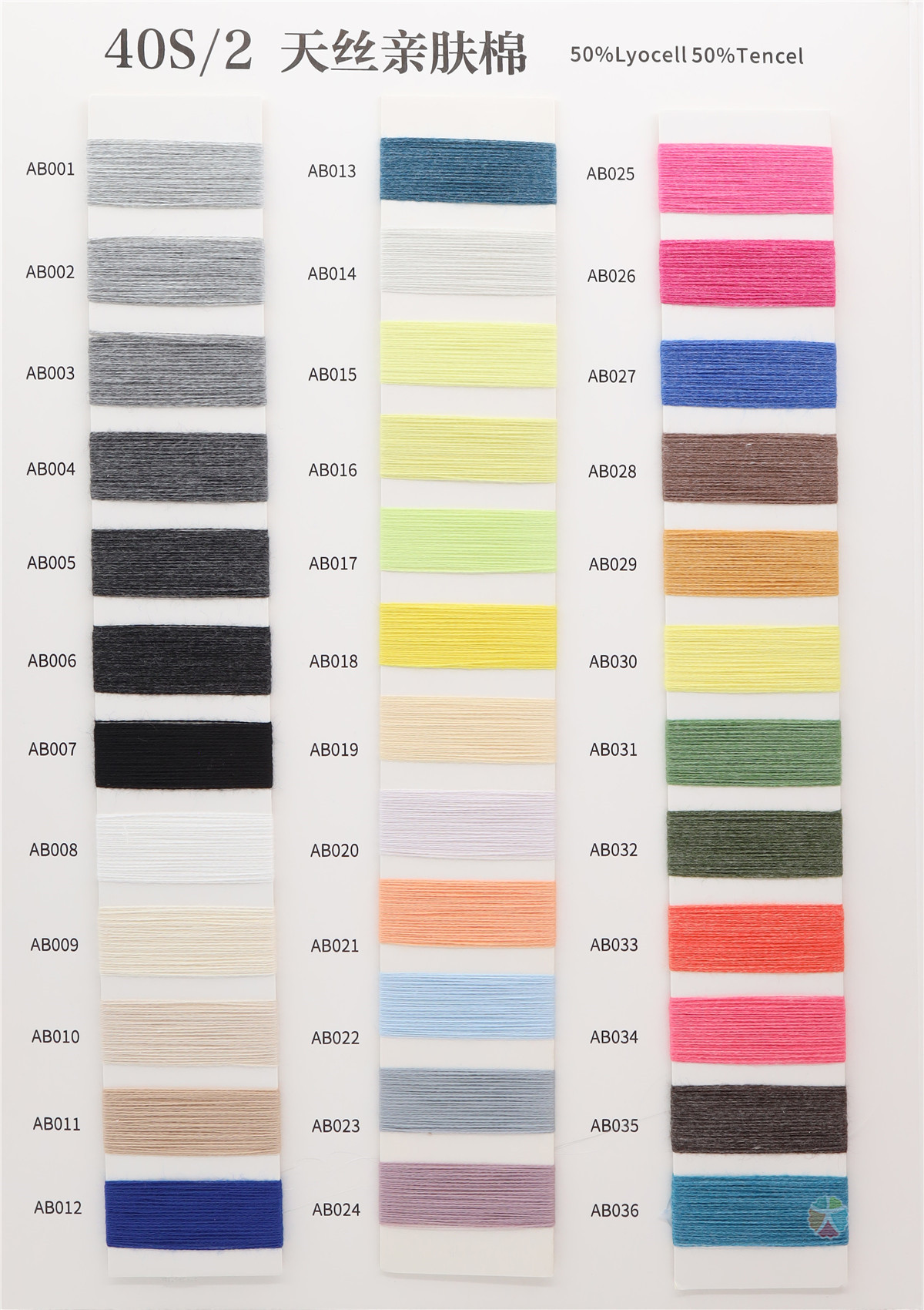 40S/2 天丝亲肤棉