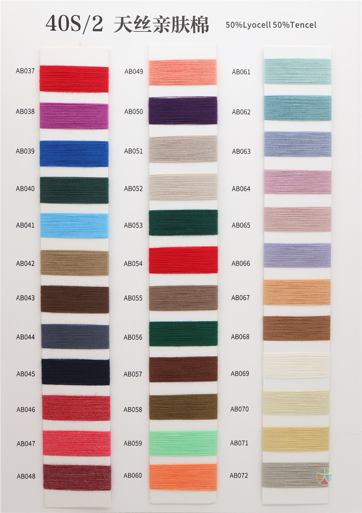 40S/2 天丝亲肤棉