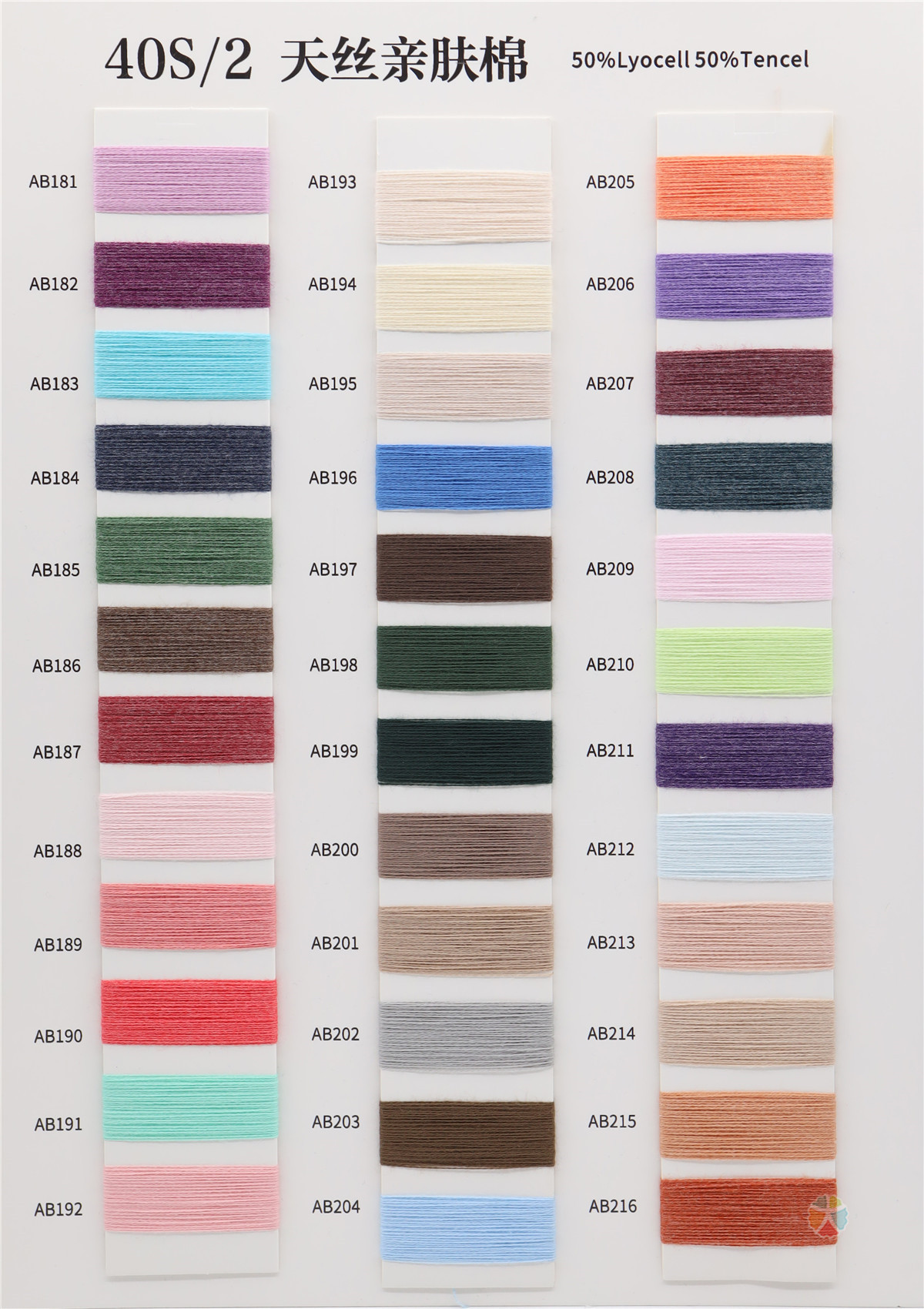 40S/2 天丝亲肤棉